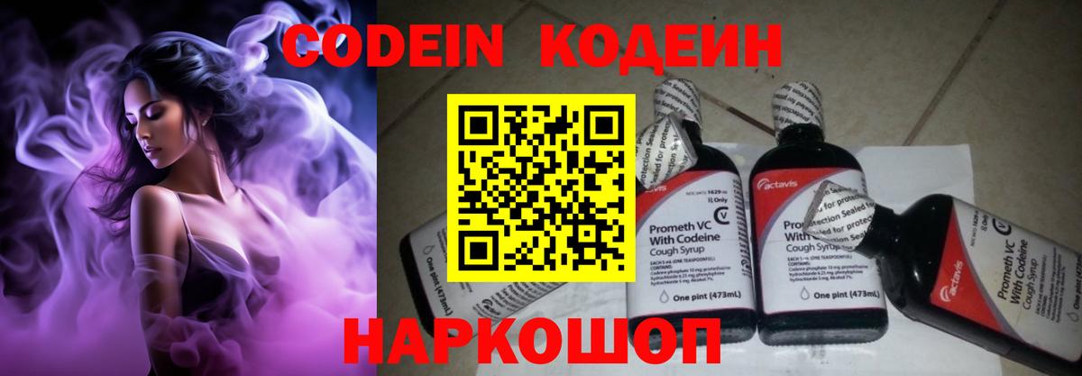 Копейск  Кодеиновый сироп Lean напиток Lean (лин)  Вход с VPN 